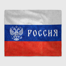 Плед флисовый Герб Россия триколор, цвет: 3D-велсофт