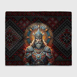 Плед флисовый Слава роду воин, цвет: 3D-велсофт