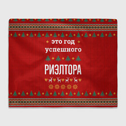 Плед флисовый Это год успешного Риэлтора, цвет: 3D-велсофт