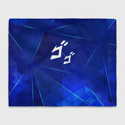 Плед флисовый JoJo Bizarre Adventure blue poly, цвет: 3D-велсофт
