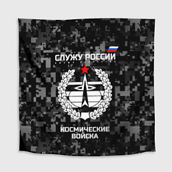 Скатерть для стола Служу России: космические войска, цвет: 3D-принт