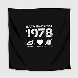 Скатерть для стола Дата выпуска 1978, цвет: 3D-принт