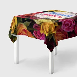 Скатерть для стола Любимый учитель, цвет: 3D-принт — фото 2
