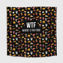 Скатерть для стола WTF Food, цвет: 3D-принт