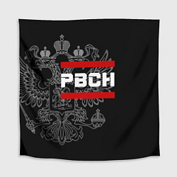Скатерть для стола РВСН: герб РФ, цвет: 3D-принт