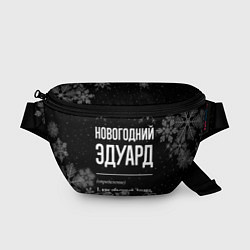 Поясная сумка Новогодний Эдуард на темном фоне
