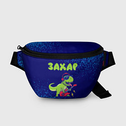 Поясная сумка Захар рокозавр, цвет: 3D-принт