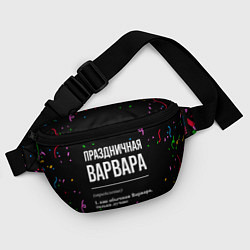 Поясная сумка Праздничная Варвара конфетти, цвет: 3D-принт — фото 2