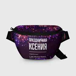 Поясная сумка Праздничная Ксения: фейерверк, цвет: 3D-принт
