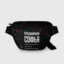 Поясная сумка Праздничная Софья конфетти, цвет: 3D-принт