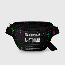 Поясная сумка Праздничный Анатолий и конфетти, цвет: 3D-принт