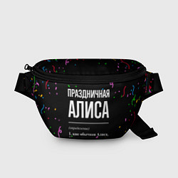 Поясная сумка Праздничная Алиса конфетти, цвет: 3D-принт