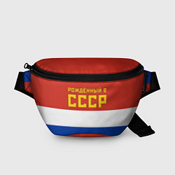 Поясная сумка Россия - рождённый в СССР, цвет: 3D-принт