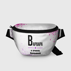 Поясная сумка Варвара ну с очень большой буквы, цвет: 3D-принт