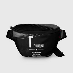 Поясная сумка Геннадий: мужчина с очень большой буквы