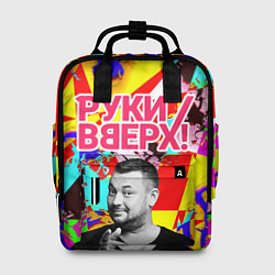 Рюкзак женский Руки Вверх, цвет: 3D-принт