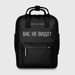 Рюкзак женский Вас не видят, цвет: 3D-принт