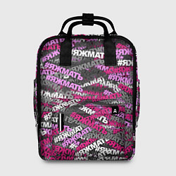 Рюкзак женский Розовый камуфляж ЯЖМАТЬ, цвет: 3D-принт