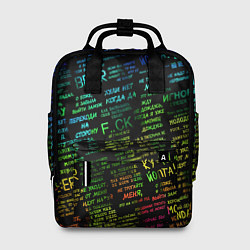 Рюкзак женский Прикольные популярные надписи, цвет: 3D-принт