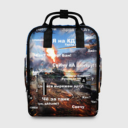 Рюкзак женский Сленг геймеров танкистов, цвет: 3D-принт