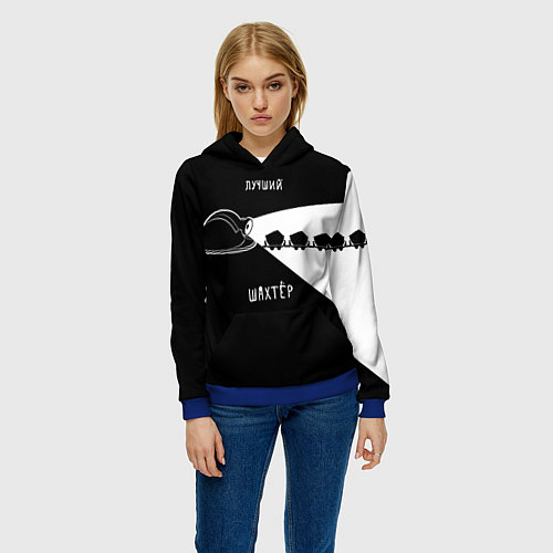 Женская толстовка Лучший шахтёр / 3D-Синий – фото 3