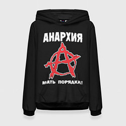 Толстовка-худи женская Анархия Мать Порядка!, цвет: 3D-черный