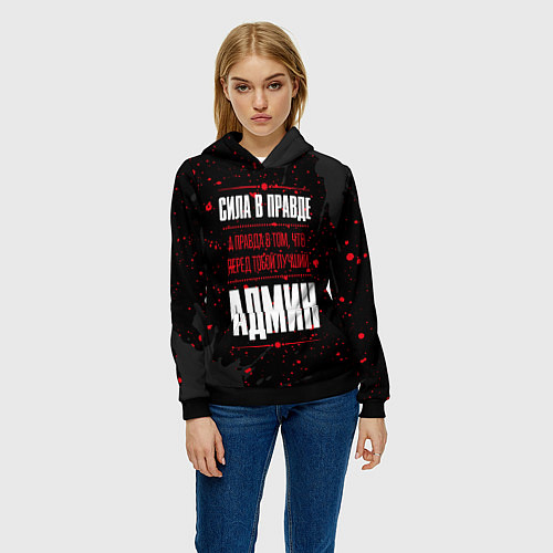 Женская толстовка Админ Правда / 3D-Черный – фото 3