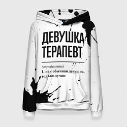 Толстовка-худи женская Девушка терапевт - определение на светлом фоне, цвет: 3D-белый