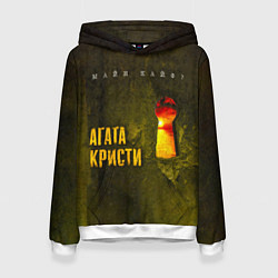 Толстовка-худи женская Майн Кайф - Агата Кристи, цвет: 3D-белый