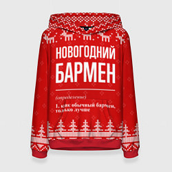 Толстовка-худи женская Новогодний бармен: свитер с оленями, цвет: 3D-красный