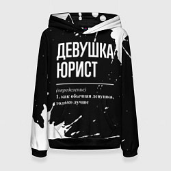 Толстовка-худи женская Девушка юрист - определение на темном фоне, цвет: 3D-черный