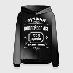 Толстовка-худи женская Лучший воллейболист - 100% профи на тёмном фоне, цвет: 3D-черный