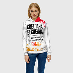 Толстовка-худи женская Светлана бесценна, а для всего остального есть баб, цвет: 3D-белый — фото 2