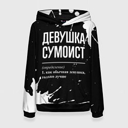 Толстовка-худи женская Девушка сумоист - определение на темном фоне, цвет: 3D-черный