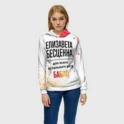 Толстовка-худи женская Елизавета бесценна, а для всего остального есть ба, цвет: 3D-белый — фото 2