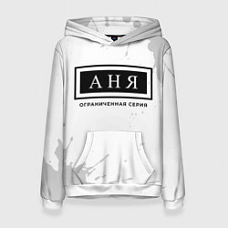 Толстовка-худи женская Аня: ограниченная серия, цвет: 3D-белый