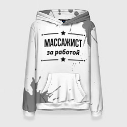Толстовка-худи женская Массажист: за работой, цвет: 3D-белый
