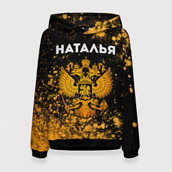 Толстовка-худи женская Наталья и зологой герб РФ, цвет: 3D-черный