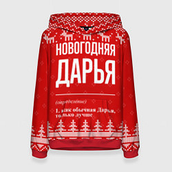Толстовка-худи женская Новогодняя Дарья: свитер с оленями, цвет: 3D-красный