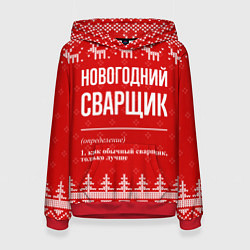 Толстовка-худи женская Новогодний сварщик: свитер с оленями, цвет: 3D-красный