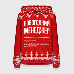 Толстовка-худи женская Новогодний менеджер: свитер с оленями, цвет: 3D-красный