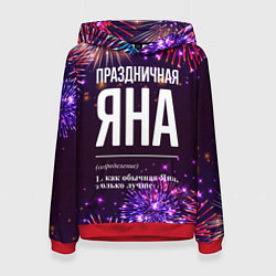 Толстовка-худи женская Праздничная Яна: фейерверк, цвет: 3D-красный