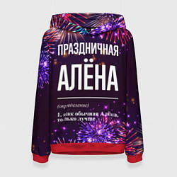 Толстовка-худи женская Праздничная Алёна: фейерверк, цвет: 3D-красный