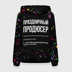 Толстовка-худи женская Праздничный продюсер и конфетти, цвет: 3D-черный