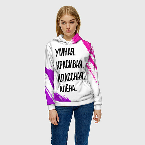 Женская толстовка Умная, красивая и классная: Алёна / 3D-Белый – фото 3