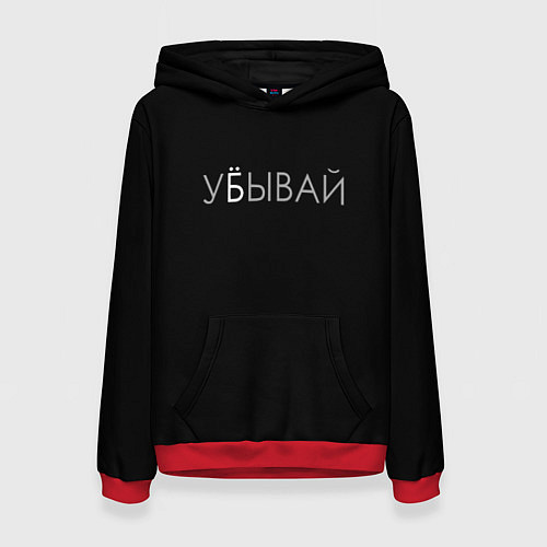 Женская толстовка Убывай / 3D-Красный – фото 1
