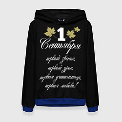 Толстовка-худи женская 1 сентября - первый звонок, цвет: 3D-синий