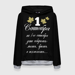 Толстовка-худи женская 1 сентября - дети собирались, цвет: 3D-меланж