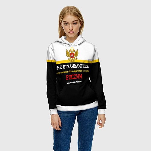 Женская толстовка Бури обратятся к славе России Ушаков арт флаг / 3D-Белый – фото 3