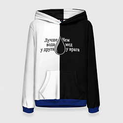 Толстовка-худи женская Лучше вода у друга черно-белый арт, цвет: 3D-синий